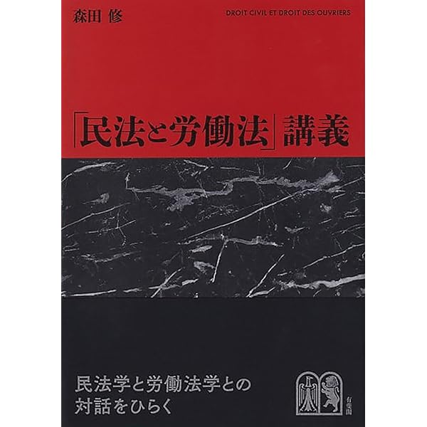 「債権法改正」の文脈 森田修 Amazon.co.jp: 「債権法改正」の文脈 eBook : 森田修: 本